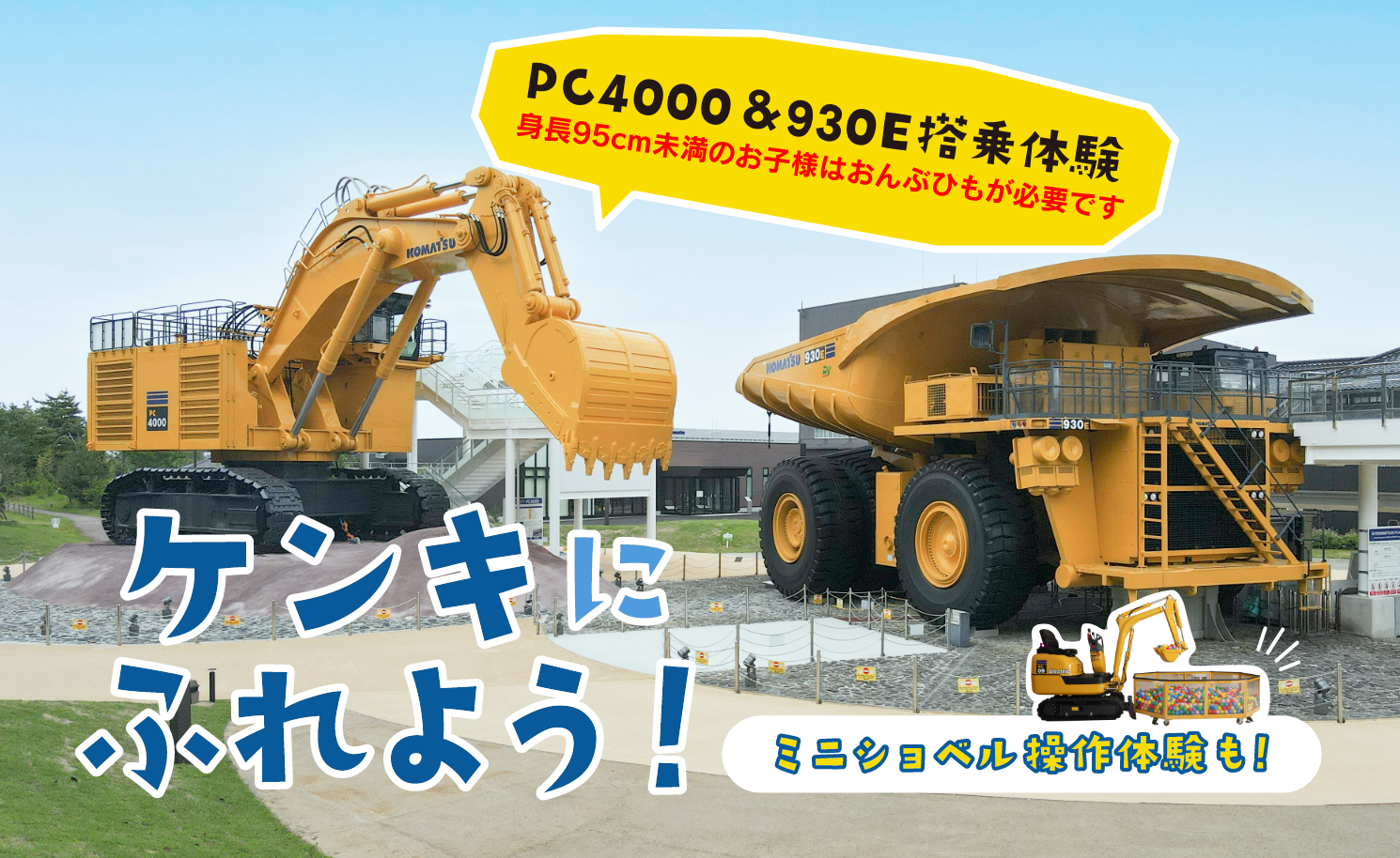 ケンキにふれよう