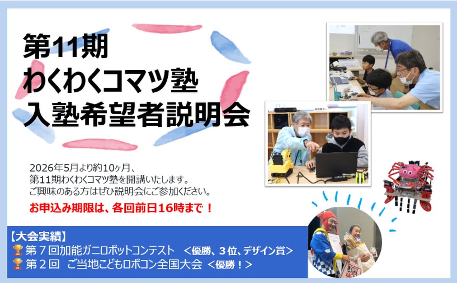 コマツ塾説明会