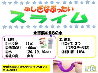 おうちミュージアム】スライムを作ろう！｜イベント情報｜こまつの杜